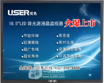優色發布全球首款18.5寸LED液晶監視器