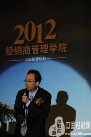 “風雨同舟 學以致勝”——2012年網庭影音機構經銷商年會暨家庭影院行業論壇盛大閉幕