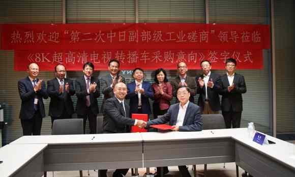 工信部領導蒞臨索尼總部參訪,雙方簽署8K超高清轉播車協議!