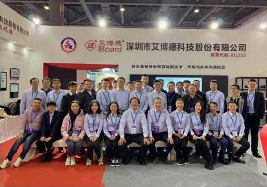 艾博德股份攜新品全新亮相第75屆中國教育裝備展示會