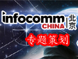 ���}������ infocomm China 2024
