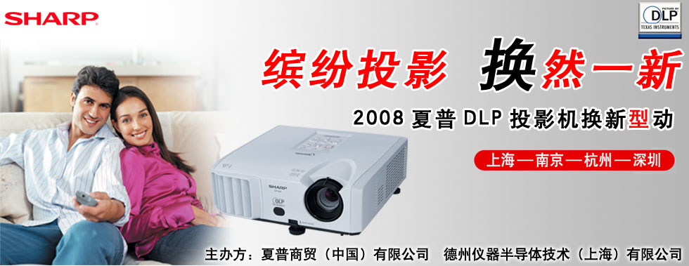 2008����DLPͶӰ�C�Q�����͡���