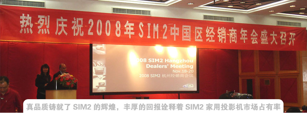 2008��SIM2�Ї��^���N�����ʢ�����_