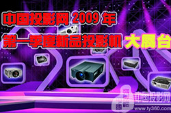 �Ї�ͶӰ�W2009���һ������ƷͶӰ�C��չ�_