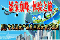 NEC���I�@ʾ�aƷ����չʾ�����V��վ���}���