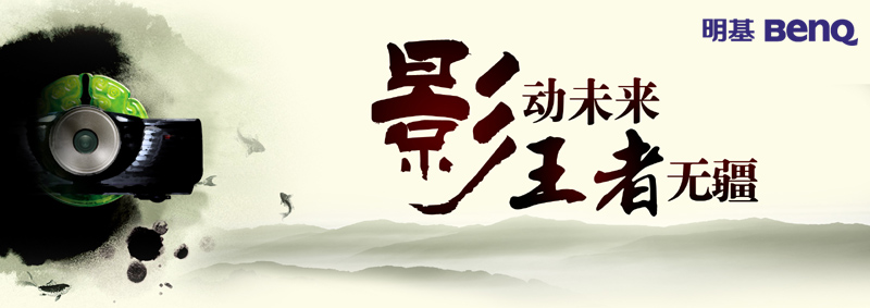 2010��BenQͶӰ�C(j��)��Ʒ�l(f��)��