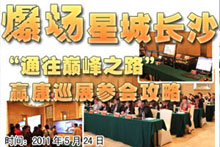 ����(ch��ng)�ǳ��L(zh��ng)ɳ �A��Ѳչ����(hu��)����[���}] 