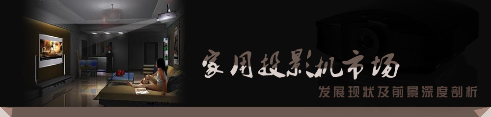 ����ͶӰ�C�Ј��lչ�F�ǰ���������_�Ї�ͶӰ�W���}���