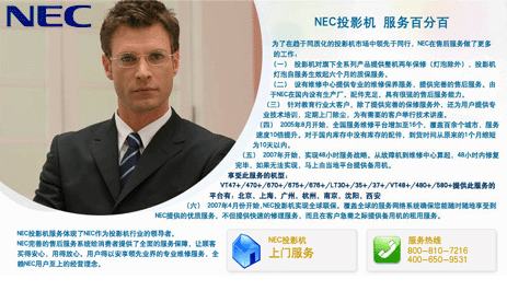 NECͶӰ�C(j��)����(w��)�ٷְ�