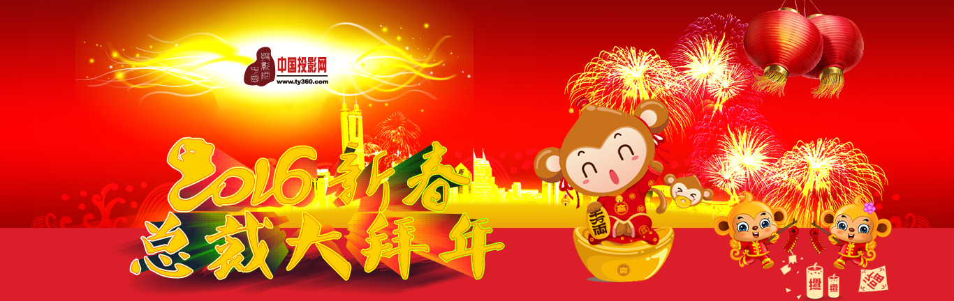 �Ї�ͶӰ�W��2016�����´������